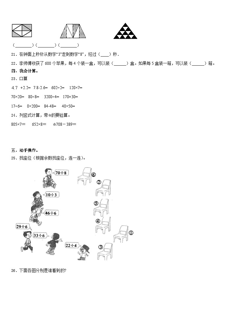 2023-2024学年湖南省岳阳市临湘市数学三年级第一学期期末学业质量监测模拟试题含答案第3页