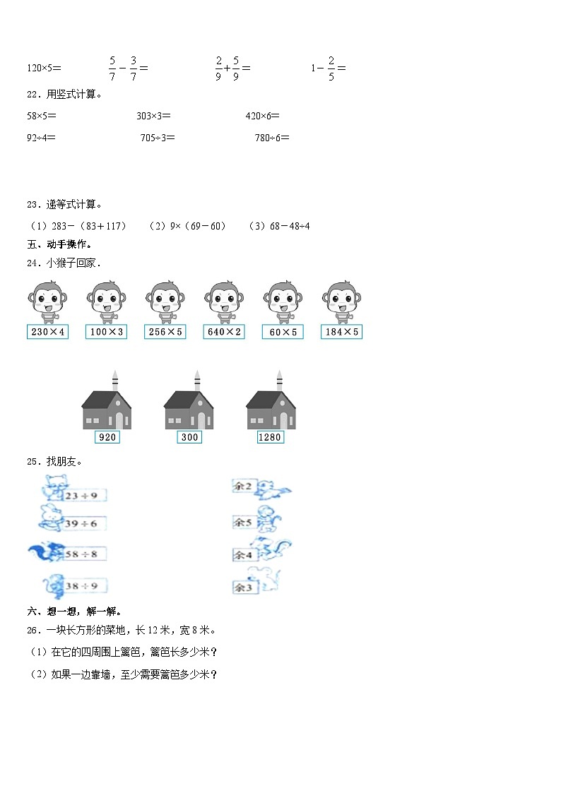 2023-2024学年湖南省怀化市芷江侗族自治县三上数学期末调研模拟试题含答案第3页