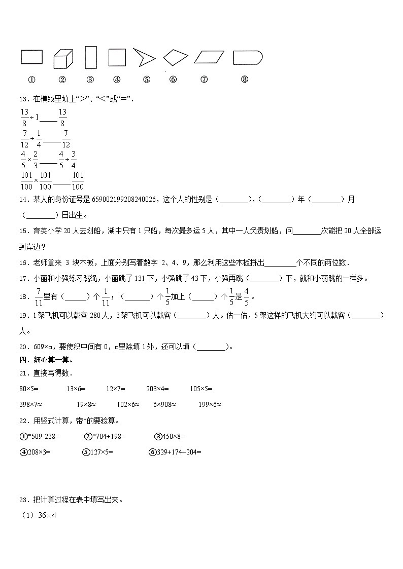 2023-2024学年湖南省岳阳市湘阴县三上数学期末统考试题含答案02