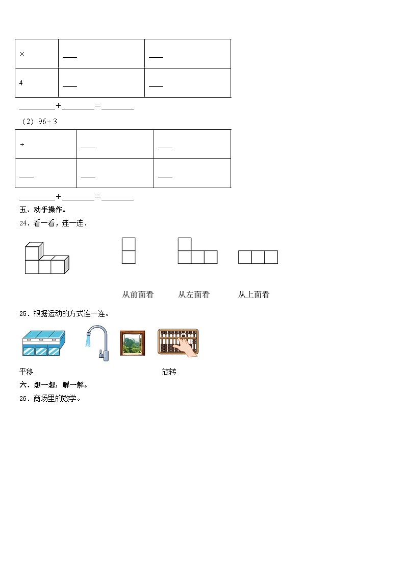 2023-2024学年湖南省岳阳市湘阴县三上数学期末统考试题含答案03