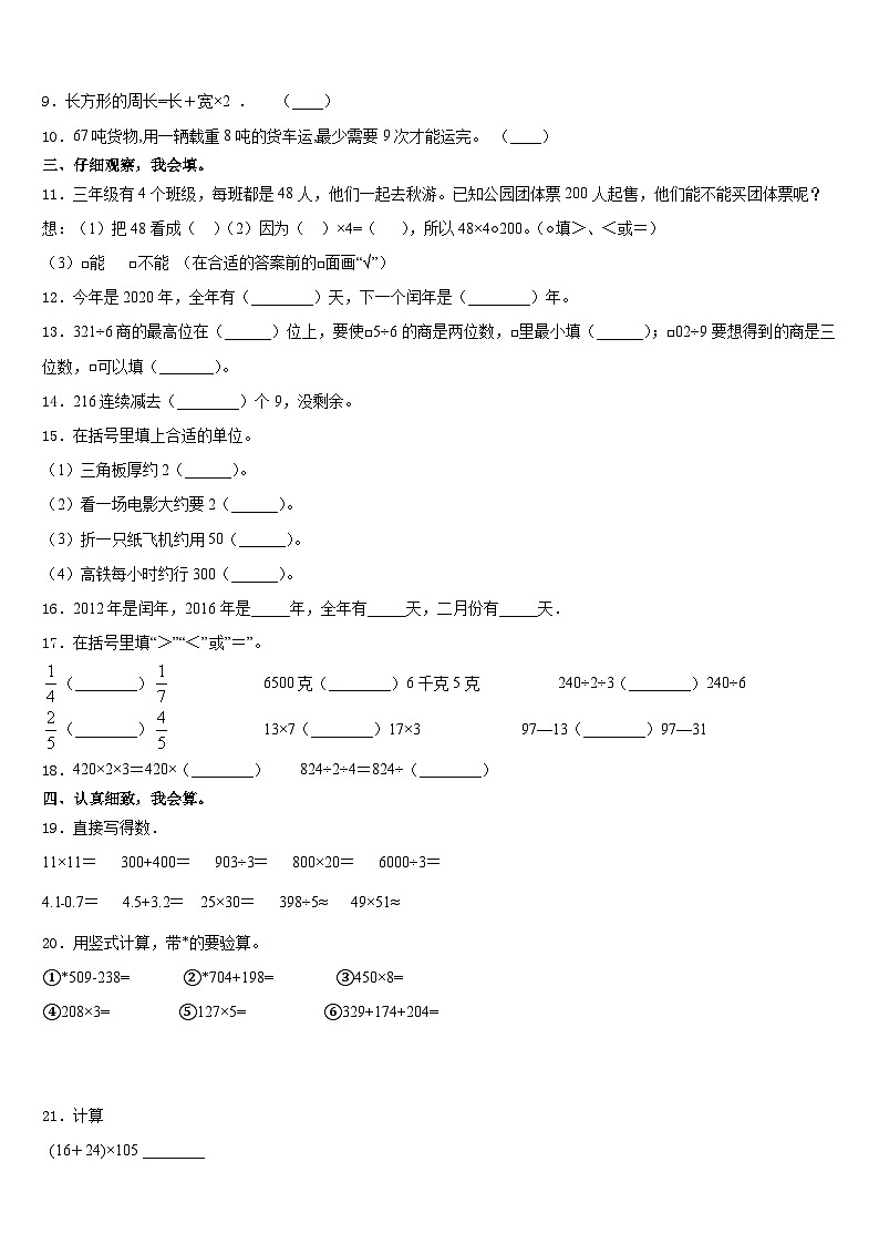 2023-2024学年湖南省湘潭市三年级数学第一学期期末达标检测模拟试题含答案第2页