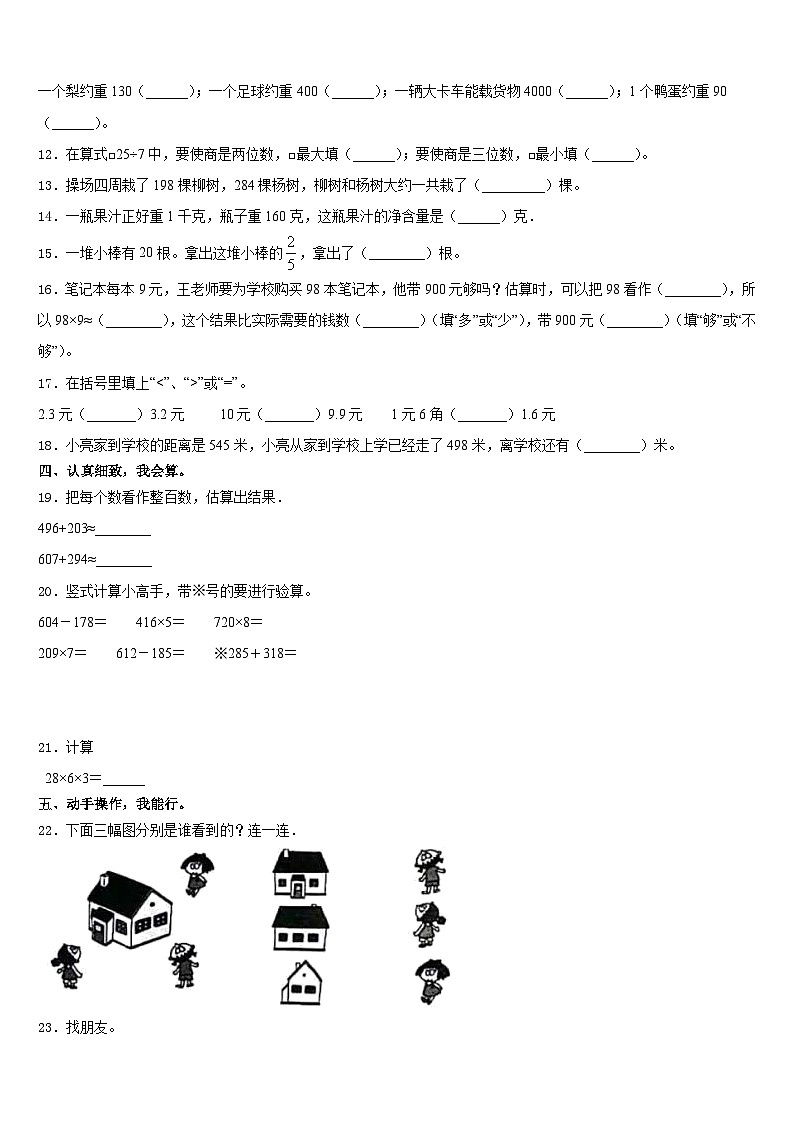 2023-2024学年湖南省株洲市株洲县数学三上期末达标检测试题含答案第2页
