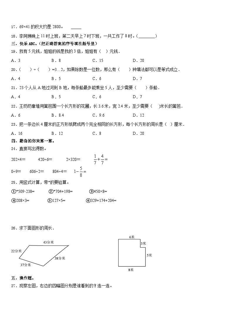2023-2024学年湖南省怀化市会同县数学三年级第一学期期末教学质量检测模拟试题含答案02