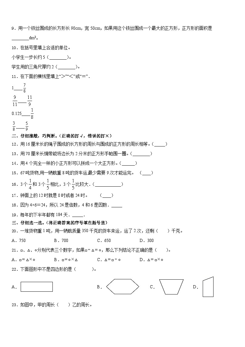 2023-2024学年湖南省怀化市溆浦县三上数学期末考试试题含答案第2页