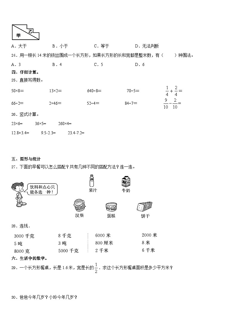 2023-2024学年湖南省怀化市溆浦县三上数学期末考试试题含答案第3页