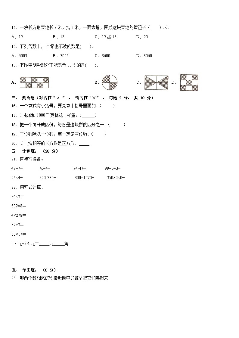 2023-2024学年湖南省株洲市荷塘区数学三年级第一学期期末监测试题含答案第2页