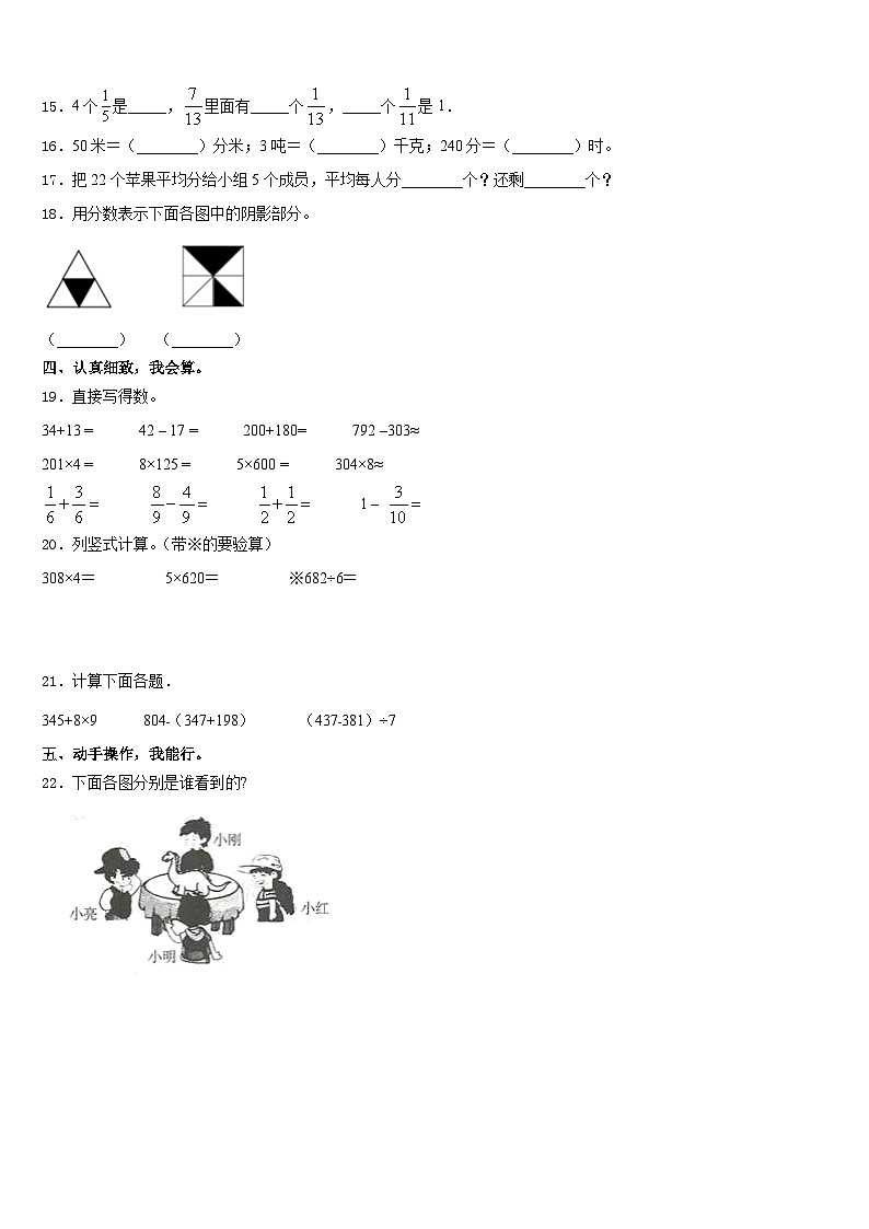 2023-2024学年湖南省怀化市辰溪县三年级数学第一学期期末调研模拟试题含答案第2页