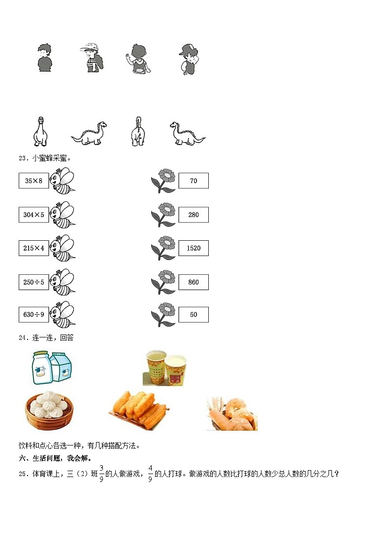 2023-2024学年湖南省怀化市辰溪县三年级数学第一学期期末调研模拟试题含答案第3页