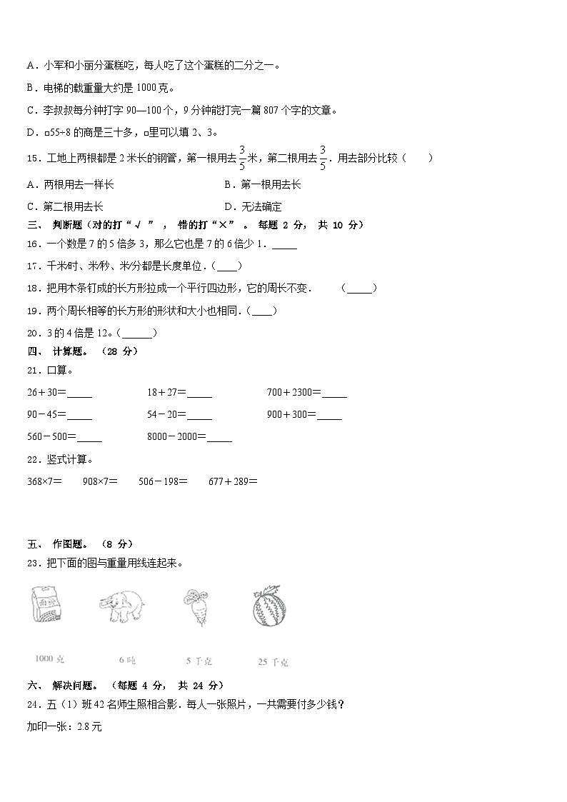 2023-2024学年湖南省永州市东安县三年级数学第一学期期末质量检测模拟试题含答案第2页
