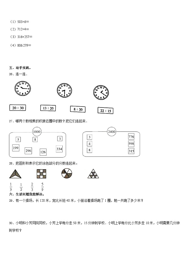黑龙江省黑河市孙吴县2023-2024学年数学三上期末联考模拟试题含答案第3页
