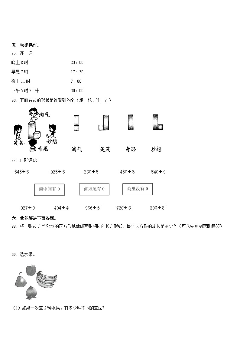 2023-2024学年湖南省湘西土家族苗族自治州保靖县三上数学期末检测模拟试题含答案第3页