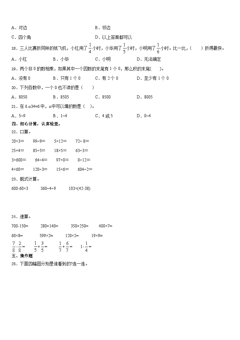 2023-2024学年湖南省怀化通道县三年级数学第一学期期末统考模拟试题含答案第2页
