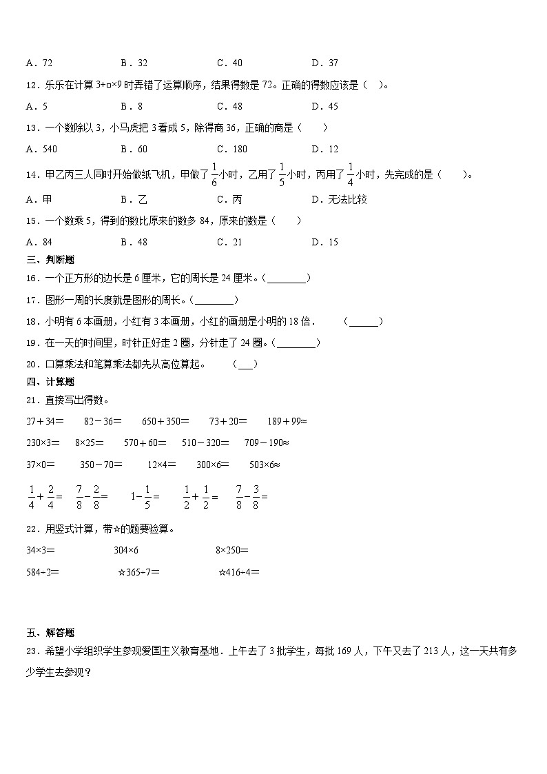 2023-2024学年滨州市博兴县数学三上期末联考模拟试题含答案02