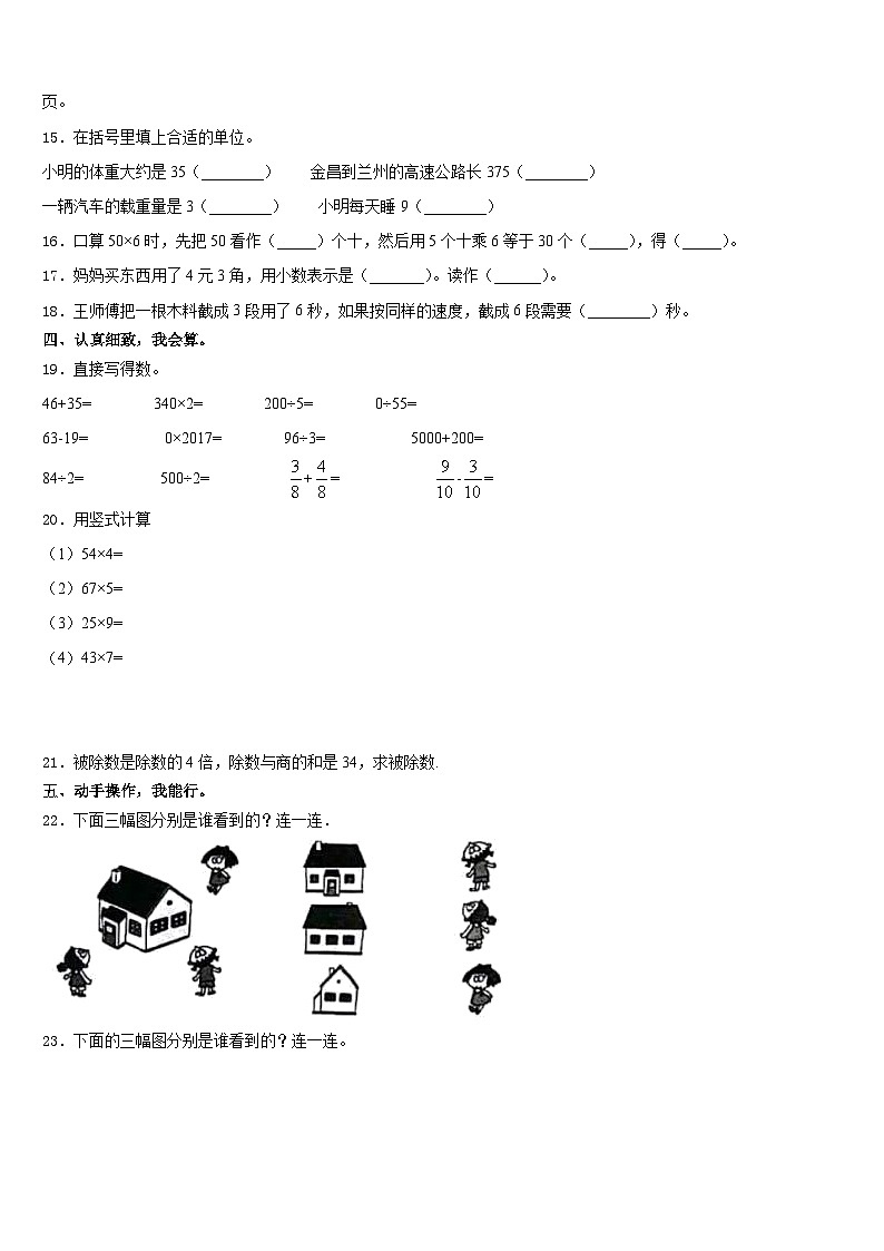 2023-2024学年滨州市无棣县数学三年级第一学期期末教学质量检测试题含答案第2页
