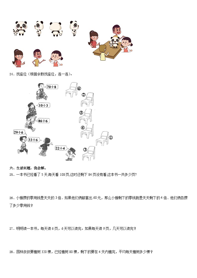 2023-2024学年滨州市无棣县数学三年级第一学期期末教学质量检测试题含答案第3页