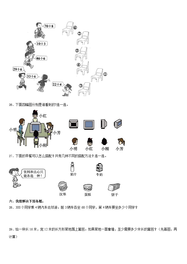 2023-2024学年滨州市邹平县三年级数学第一学期期末预测试题含答案第3页