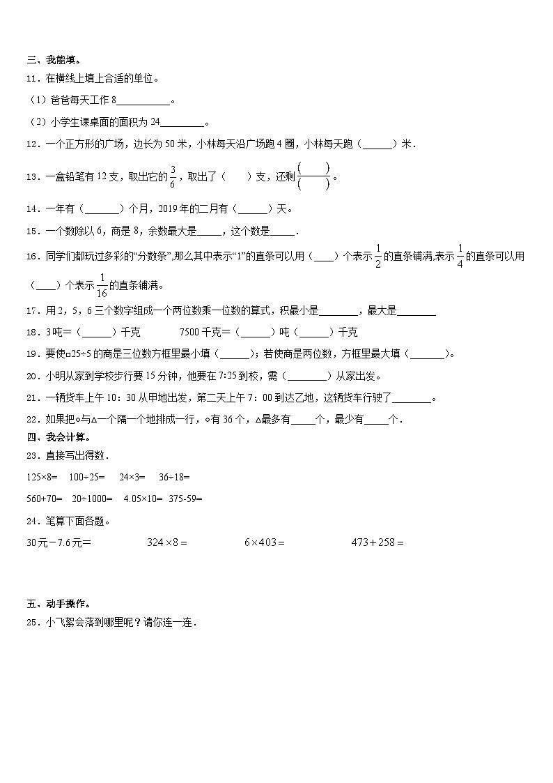 2023-2024学年澄城县数学三上期末监测模拟试题含答案02