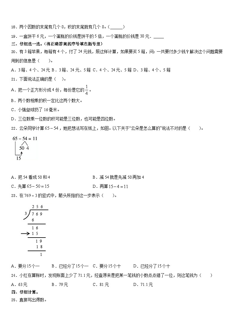 2023-2024学年澄江县数学三年级第一学期期末质量检测试题含答案第2页