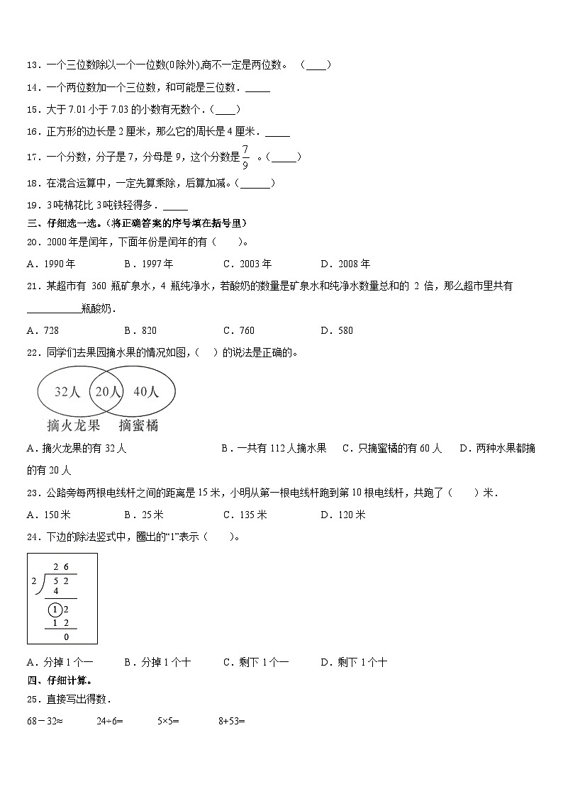 2023-2024学年滁州市明光市数学三上期末达标检测模拟试题含答案第2页