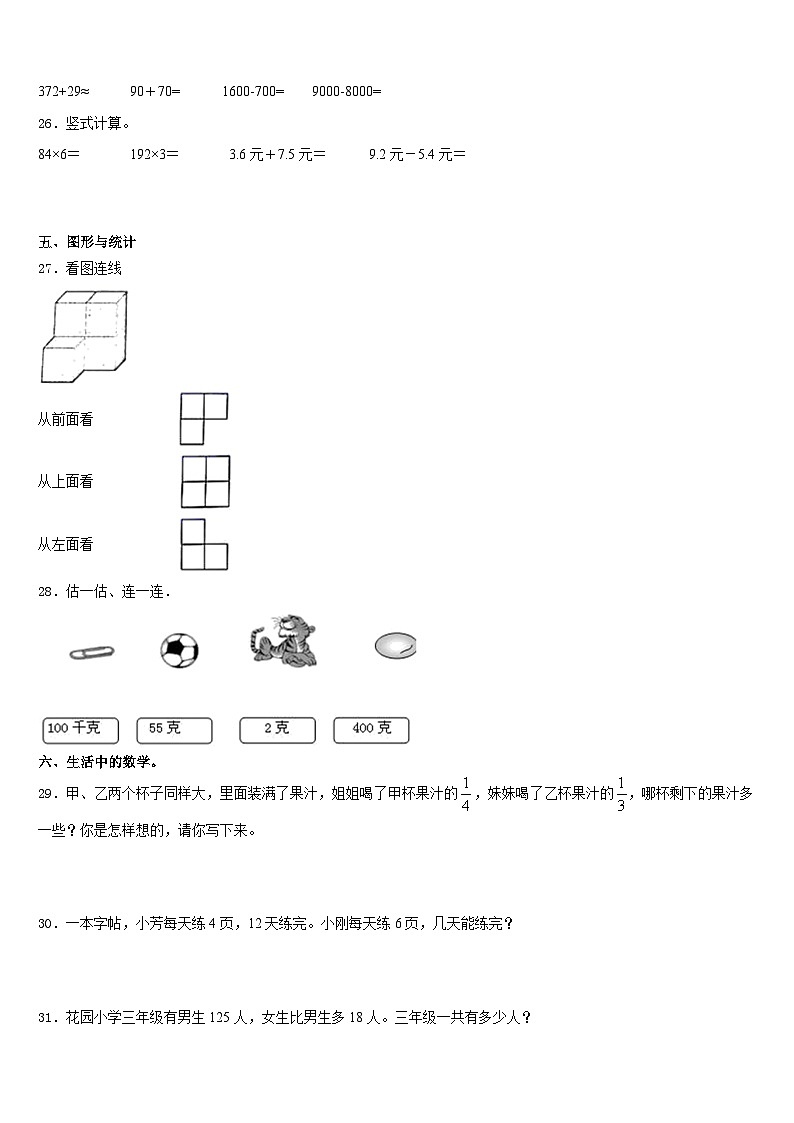 2023-2024学年滁州市明光市数学三上期末达标检测模拟试题含答案第3页