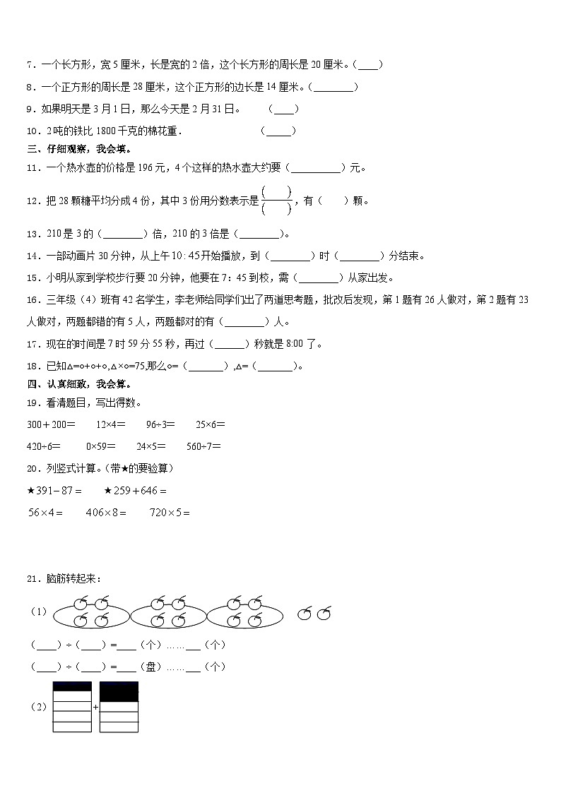 2023-2024学年滁州市南谯区三年级数学第一学期期末教学质量检测模拟试题含答案第2页