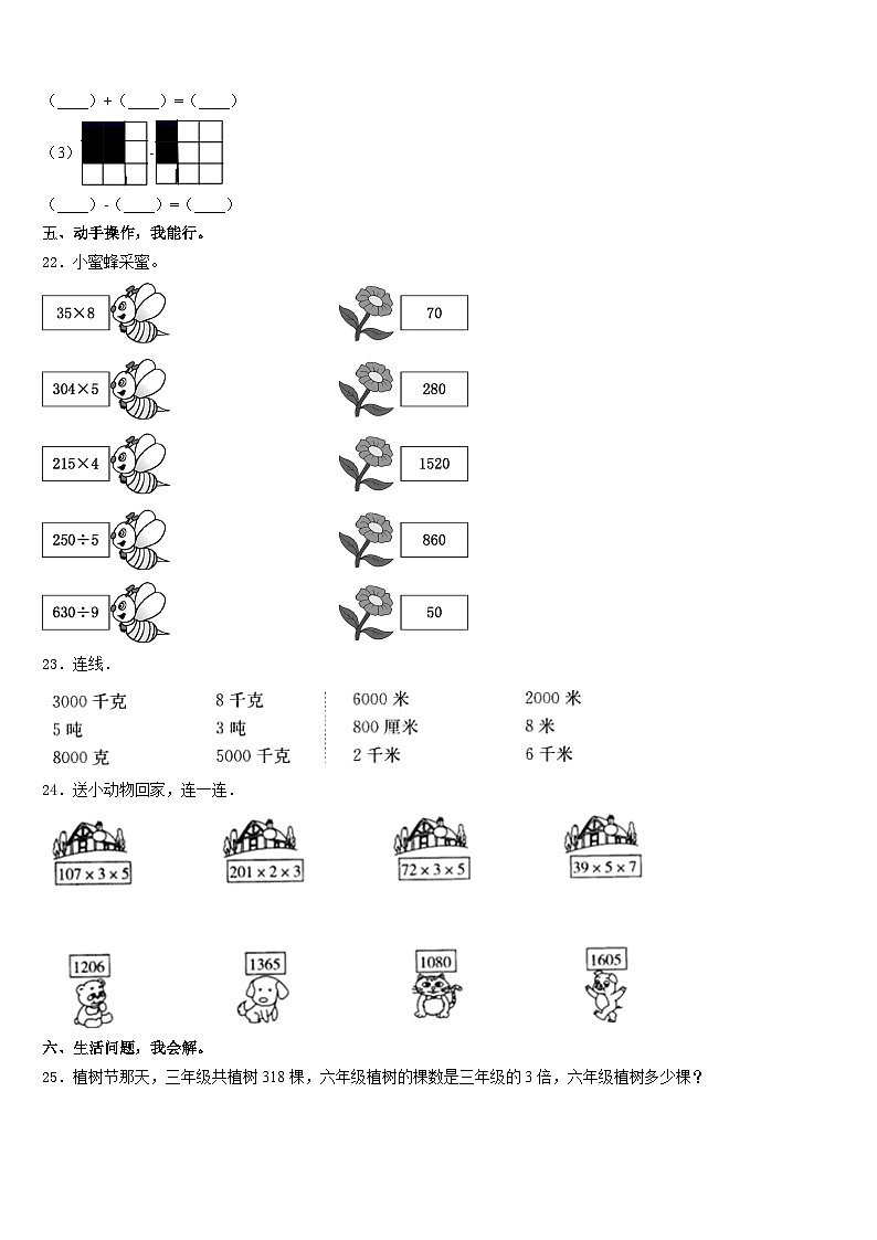 2023-2024学年滁州市南谯区三年级数学第一学期期末教学质量检测模拟试题含答案第3页