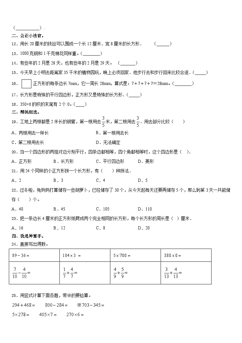 2023-2024学年湖南郴州汝城县三年级数学第一学期期末学业质量监测模拟试题含答案02
