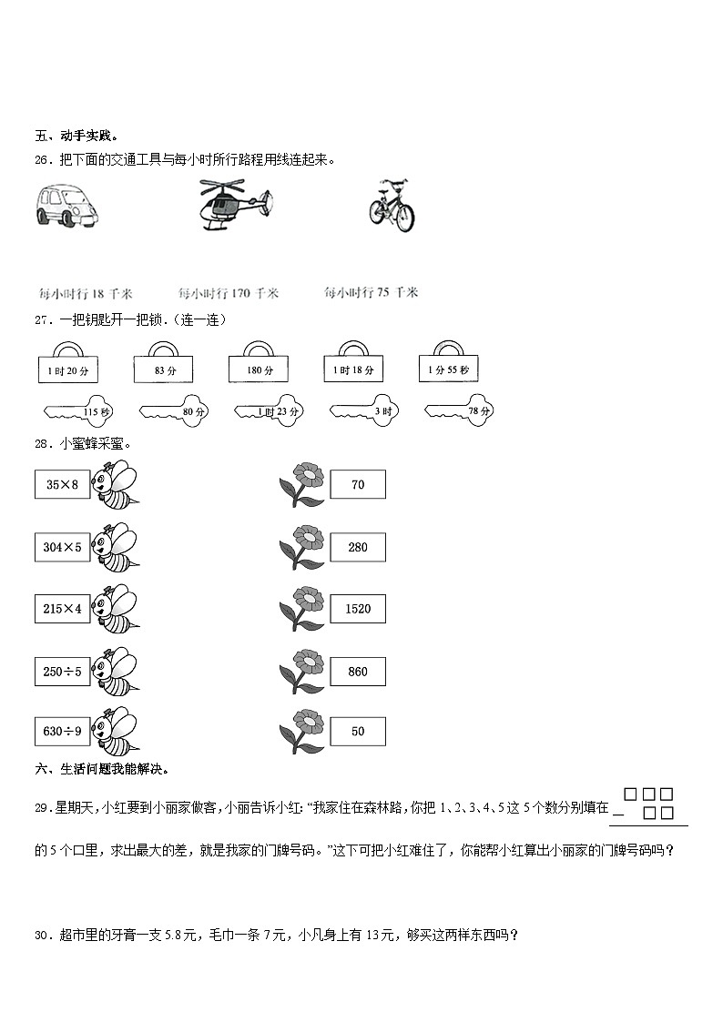 2023-2024学年湖南郴州汝城县三年级数学第一学期期末学业质量监测模拟试题含答案03