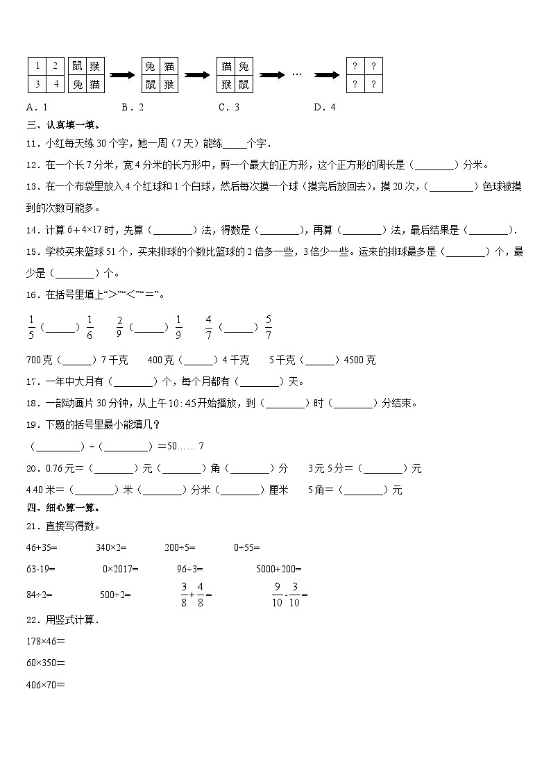 2023-2024学年湖南郴州汝城县数学三上期末学业质量监测模拟试题含答案第2页
