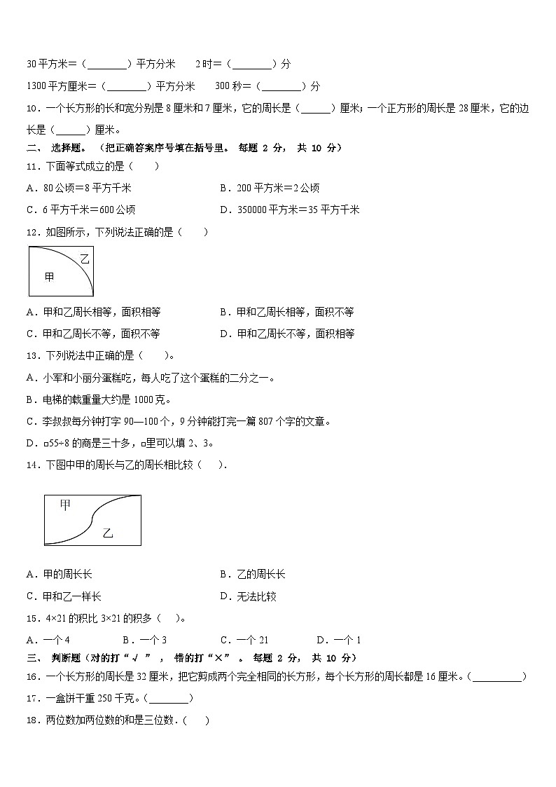 2023-2024学年湖南衡阳高新区数学三年级第一学期期末经典模拟试题含答案第2页