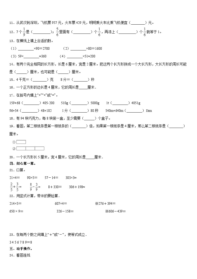 2023-2024学年湖南省郴州市安仁县三上数学期末调研模拟试题含答案02