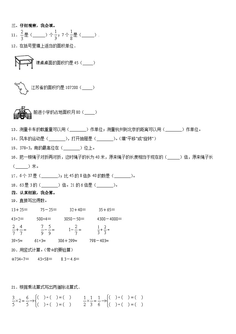 2023-2024学年湖南省郴州市第十九中学数学三年级第一学期期末综合测试模拟试题含答案第2页