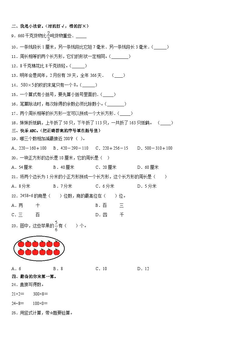 2023-2024学年湖南省郴州市桂东县三上数学期末质量检测试题含答案第2页