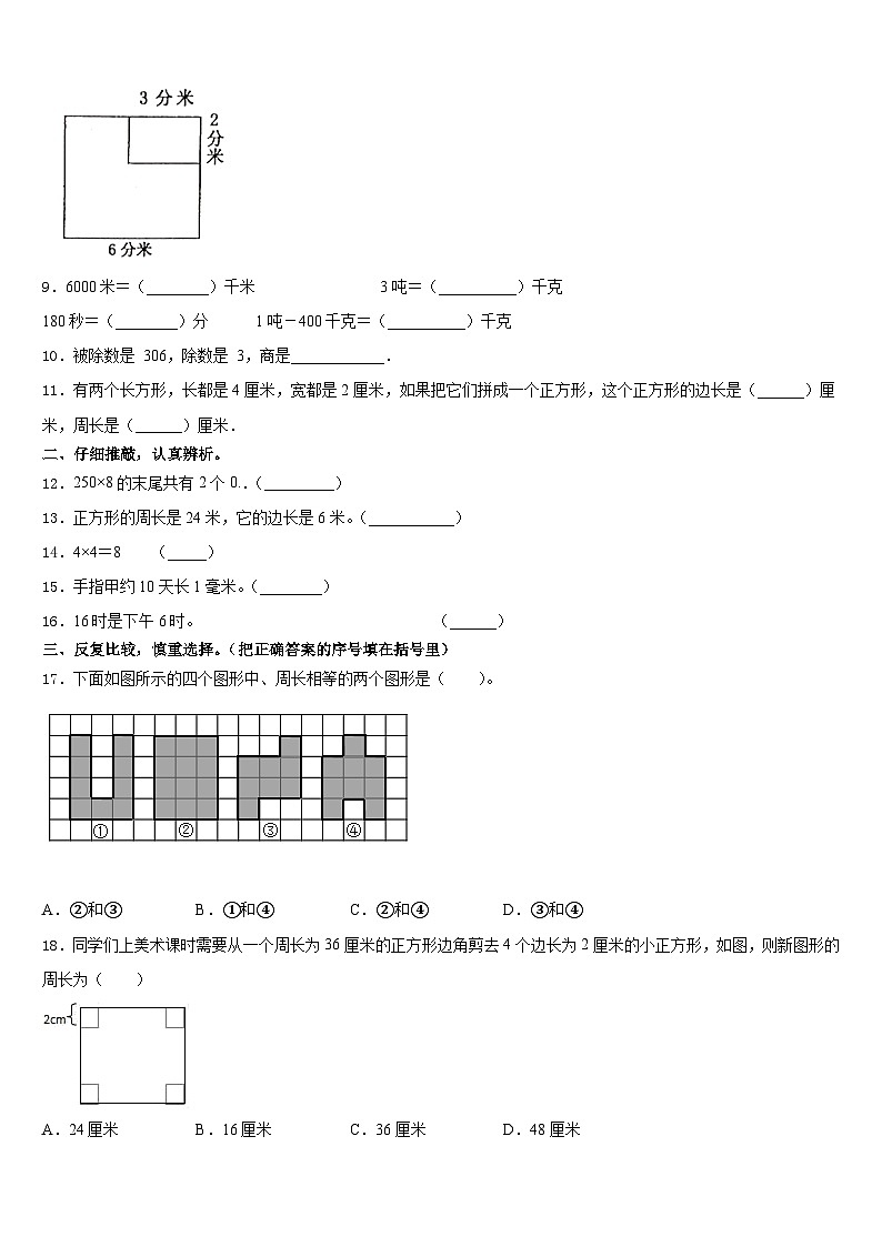 2023-2024学年湖南省郴州市桂阳县欧阳海中心校三上数学期末达标测试试题含答案02