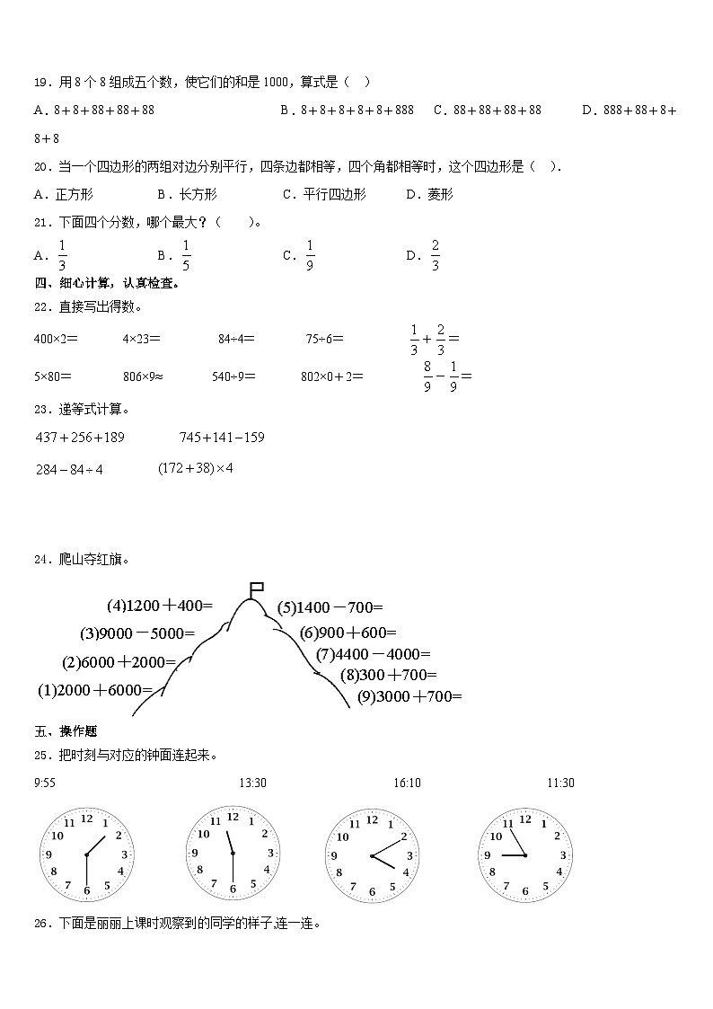 2023-2024学年湖南省郴州市桂阳县欧阳海中心校三上数学期末达标测试试题含答案03