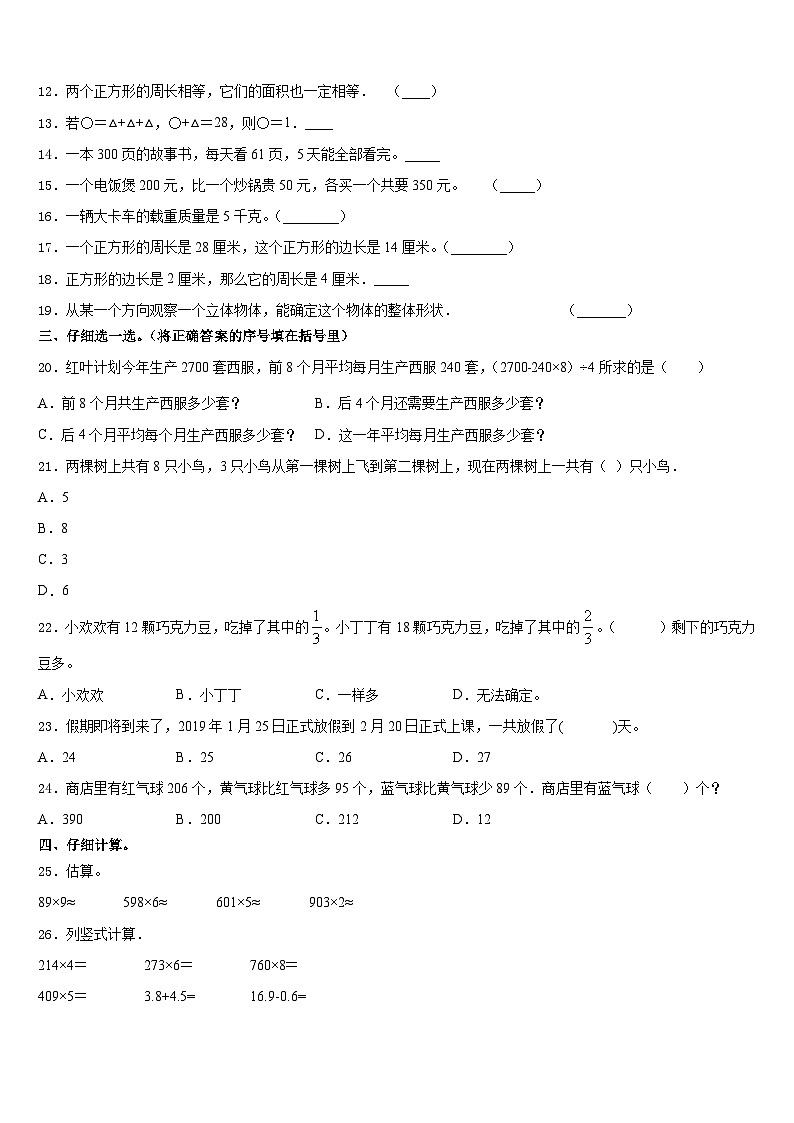 2023-2024学年湖南省郴州市嘉禾县三年级数学第一学期期末综合测试试题含答案第2页