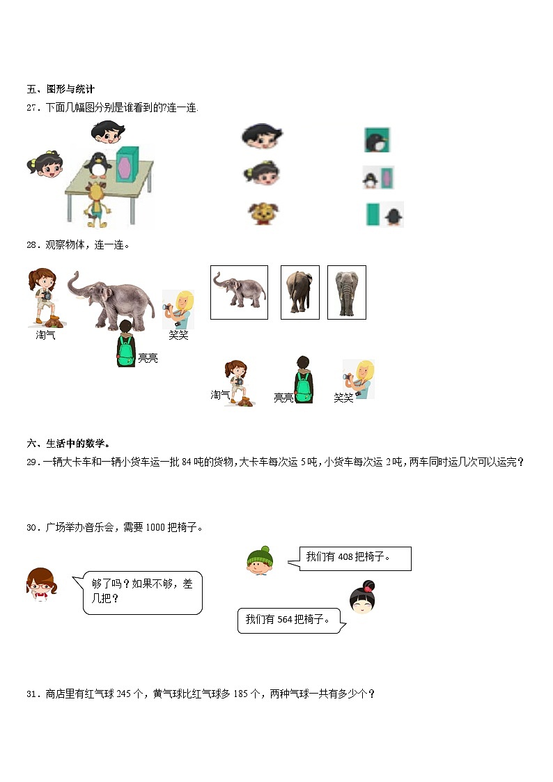 2023-2024学年湖南省郴州市嘉禾县三年级数学第一学期期末综合测试试题含答案第3页