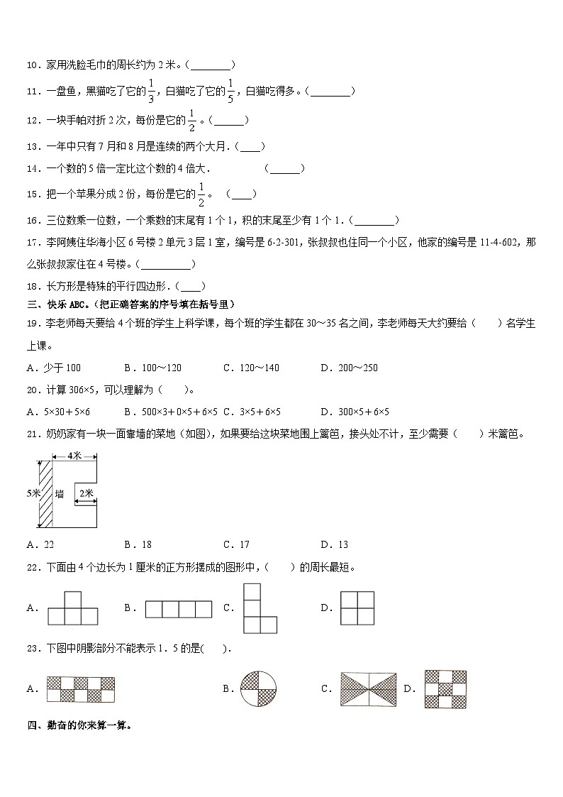 2023-2024学年湖南省郴州市永兴县三年级数学第一学期期末预测试题含答案第2页