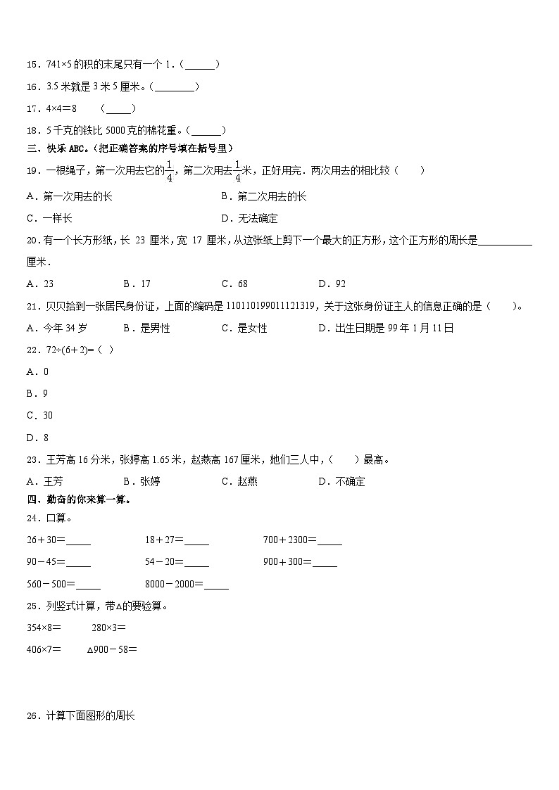 2023-2024学年湖南省郴州市资兴市数学三年级第一学期期末调研试题含答案第2页