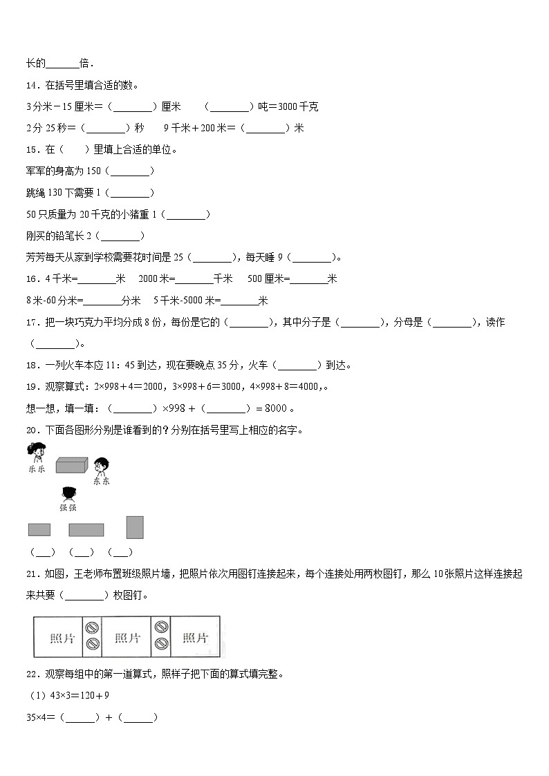 2023-2024学年湖南省衡阳市衡阳县数学三年级第一学期期末复习检测试题含答案第2页