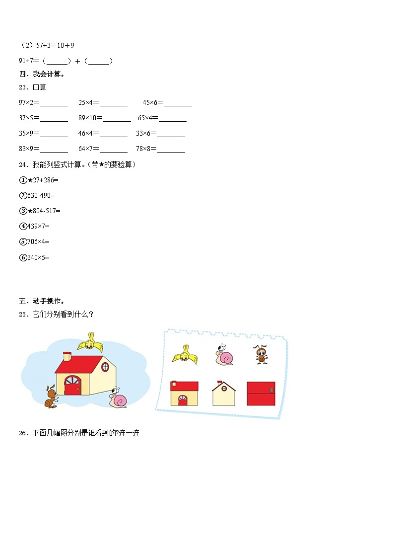 2023-2024学年湖南省衡阳市衡阳县数学三年级第一学期期末复习检测试题含答案第3页
