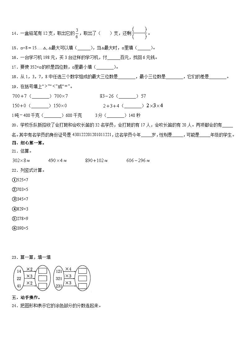 2023-2024学年湖南省衡阳市南岳区数学三年级第一学期期末学业质量监测试题含答案02