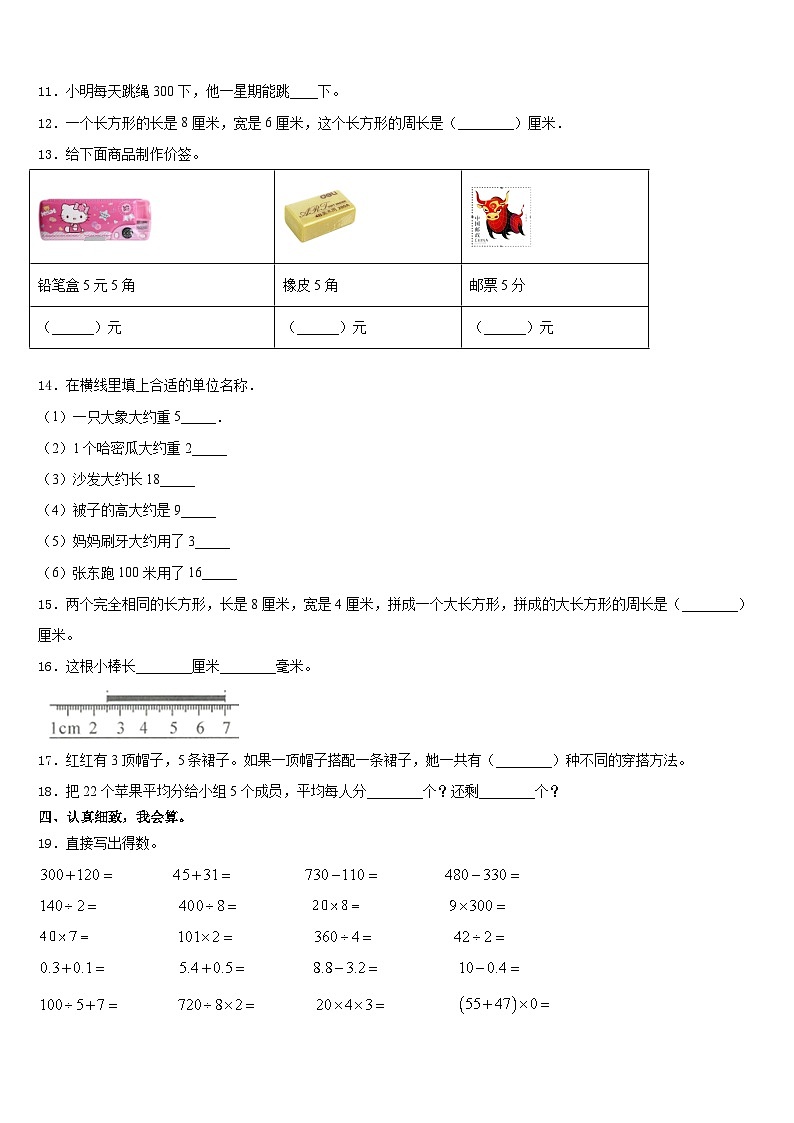 2023-2024学年湖南省衡阳市数学三年级第一学期期末监测试题含答案02