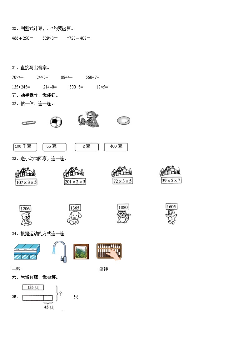 2023-2024学年湖南省衡阳市数学三年级第一学期期末监测试题含答案03