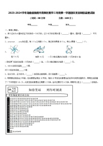 2023-2024学年湖南省衡阳市蒸湘区数学三年级第一学期期末质量跟踪监视试题含答案