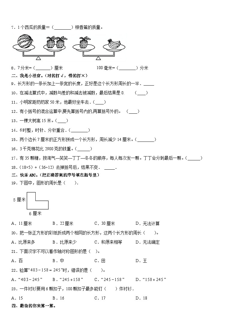 2023-2024学年湖南省衡阳市蒸湘区数学三年级第一学期期末质量跟踪监视试题含答案第2页