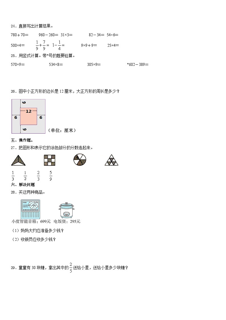 2023-2024学年湖南省衡阳市蒸湘区数学三年级第一学期期末质量跟踪监视试题含答案第3页