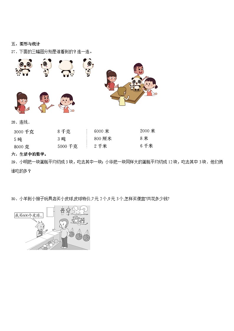2023-2024学年湖南省衡阳县数学三年级第一学期期末调研试题含答案03