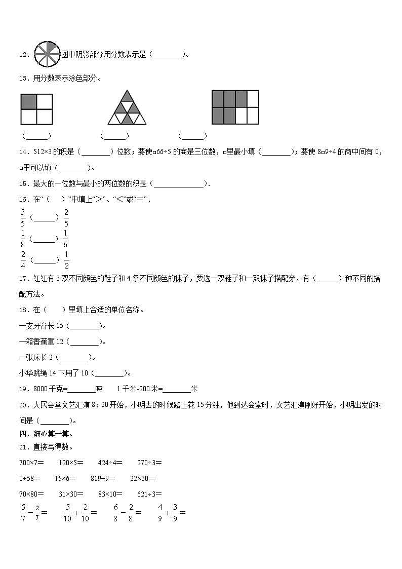 2023-2024学年湖南省邵阳市大祥区数学三年级第一学期期末考试试题含答案第2页