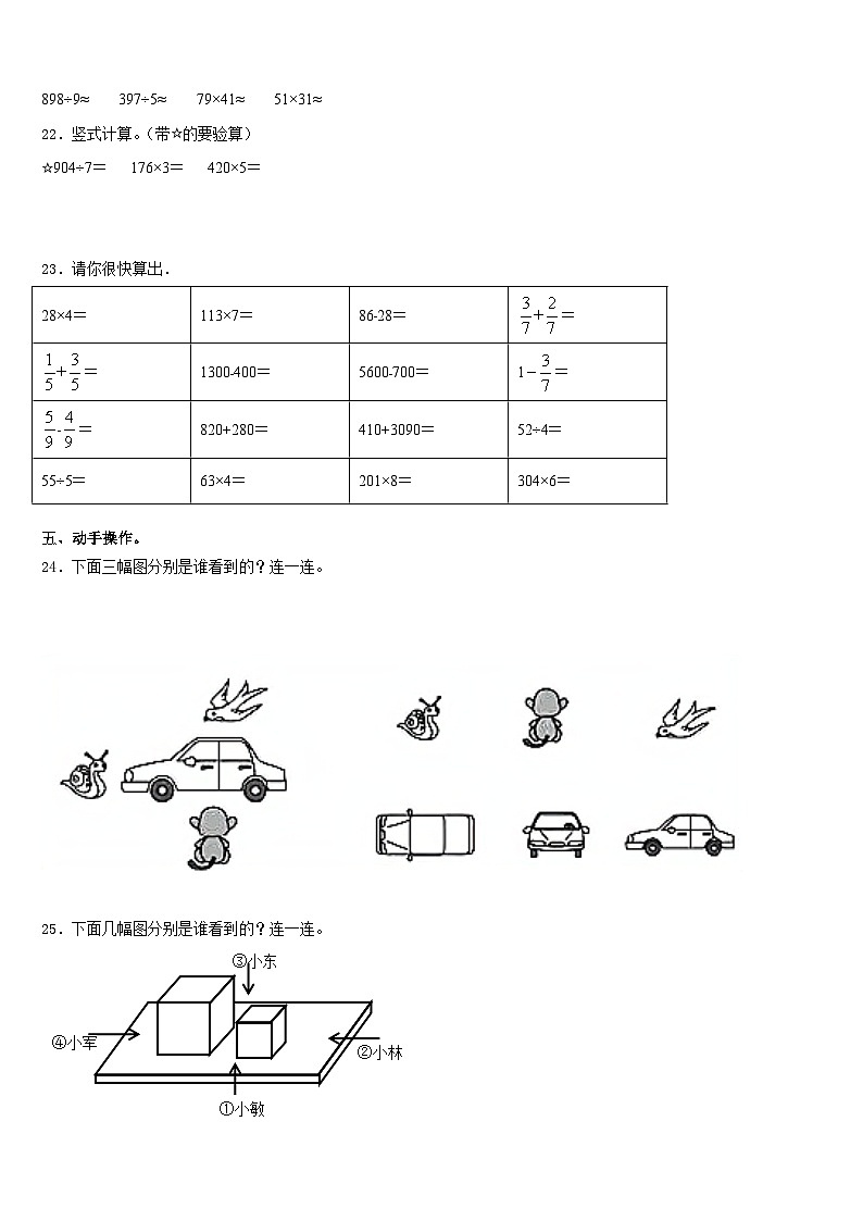 2023-2024学年湖南省邵阳市大祥区数学三年级第一学期期末考试试题含答案第3页